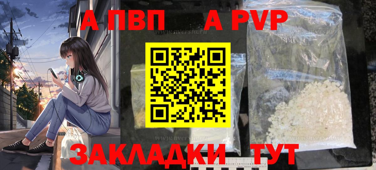 Alpha-PVP мука  Alpha-PVP Соль  Петропавловск-Камчатский  Вход с VPN  Альфа ПВП мука 