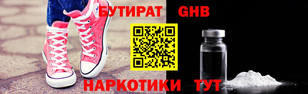 БУТИРАТ 1.4BDO  Вход с VPN  Петропавловск-Камчатский 