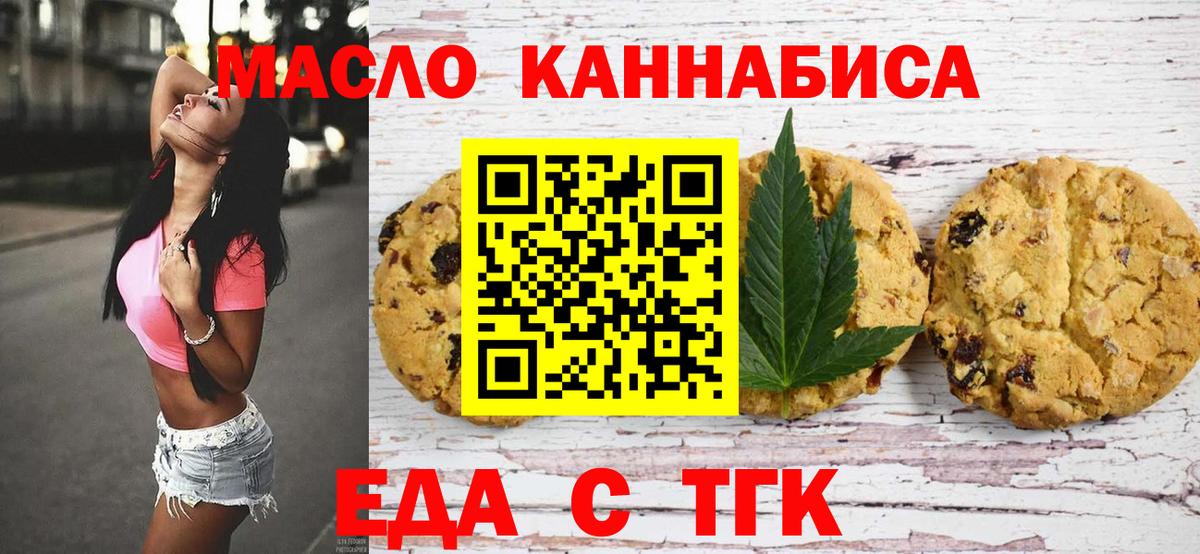 Печенье с ТГК марихуана  Вход с VPN  Петропавловск-Камчатский 