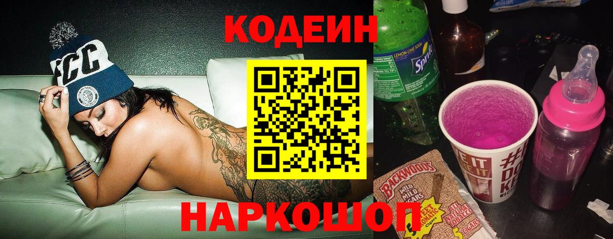 Кодеиновый сироп Lean Purple Drank Петропавловск-Камчатский
