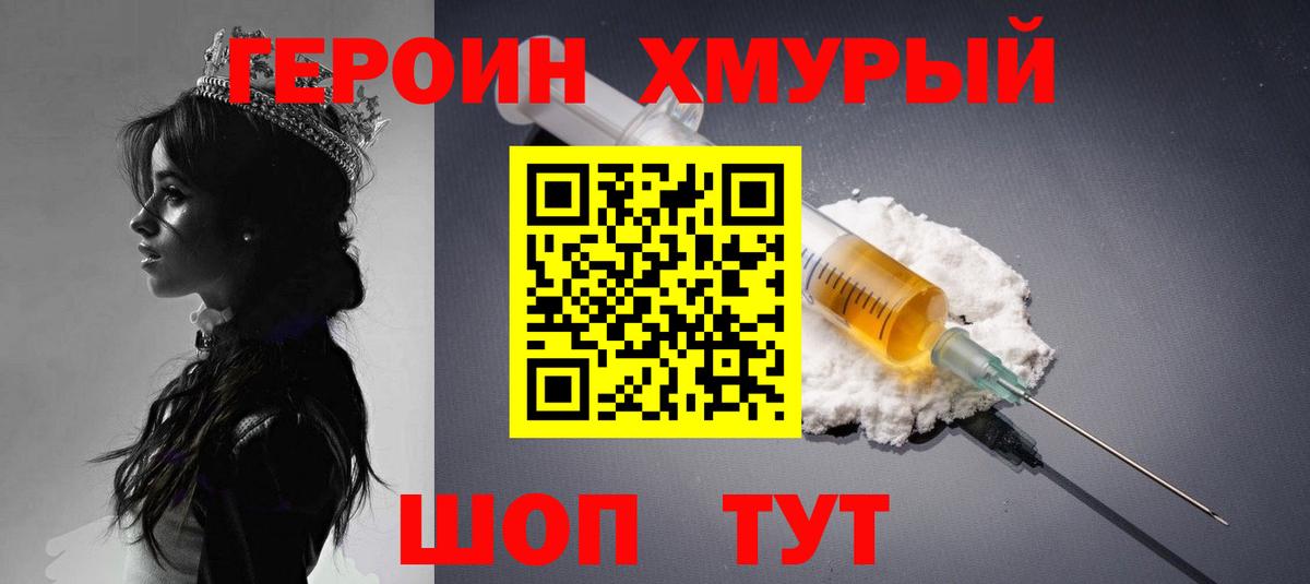 Героин белый  Вход с VPN  Петропавловск-Камчатский 