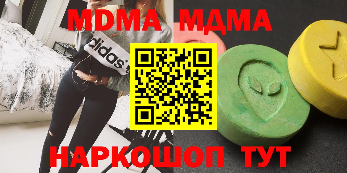 МДМА кристаллы  МДМА  Петропавловск-Камчатский  МДМА Molly  Вход с VPN 