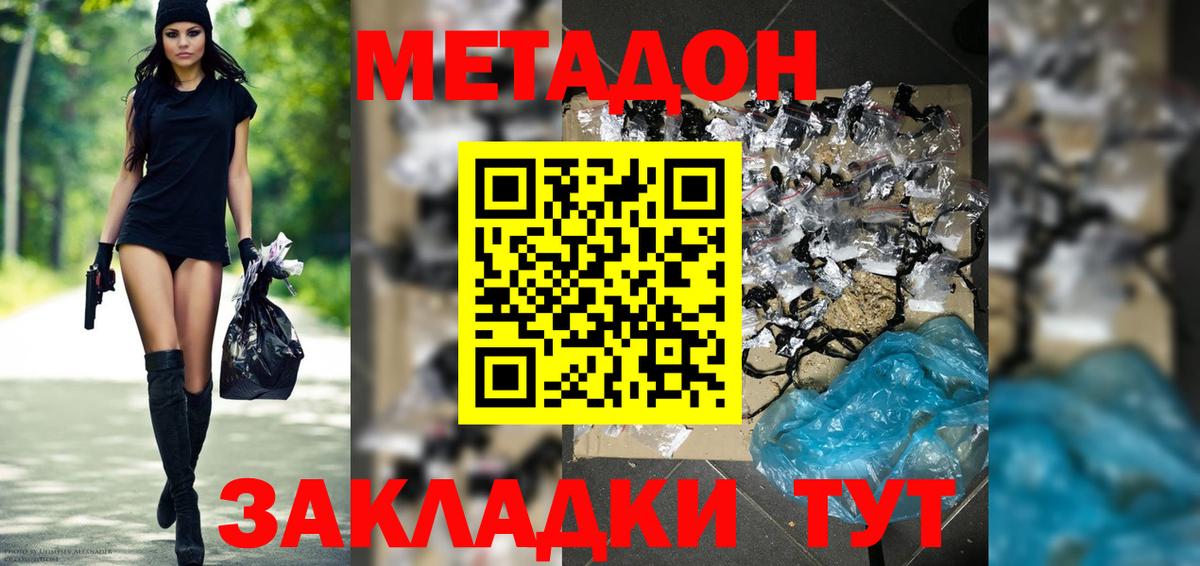 МЕТАДОН кристалл Петропавловск-Камчатский