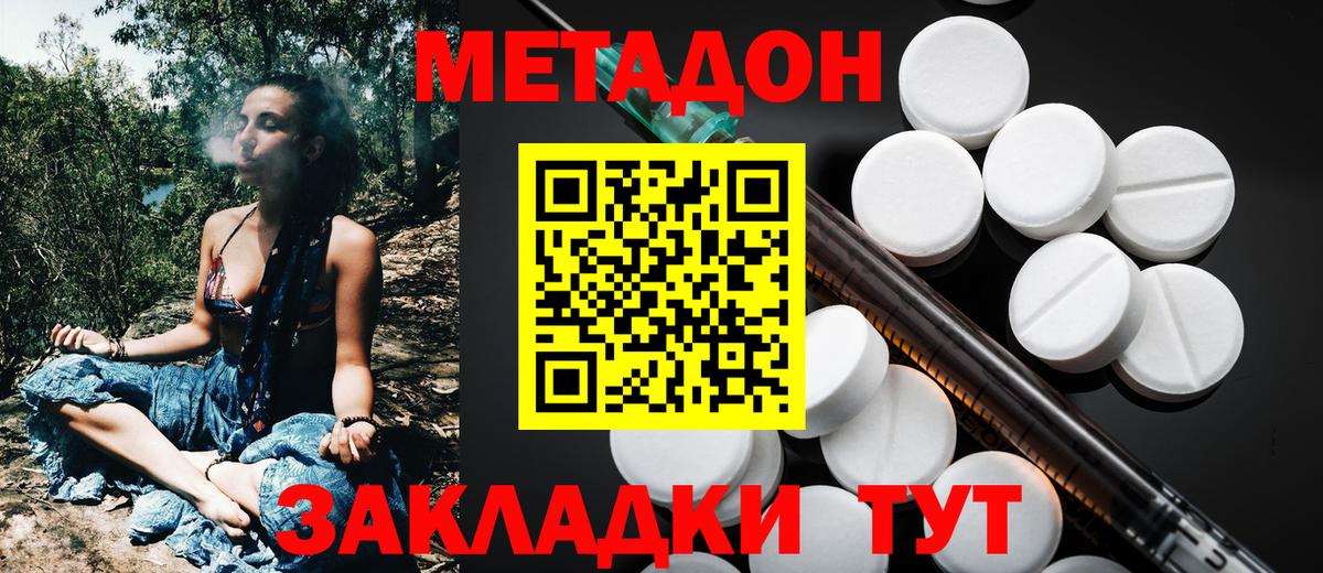 МЕТАДОН VHQ  МЕТАДОН methadone  Вход с VPN  Петропавловск-Камчатский 